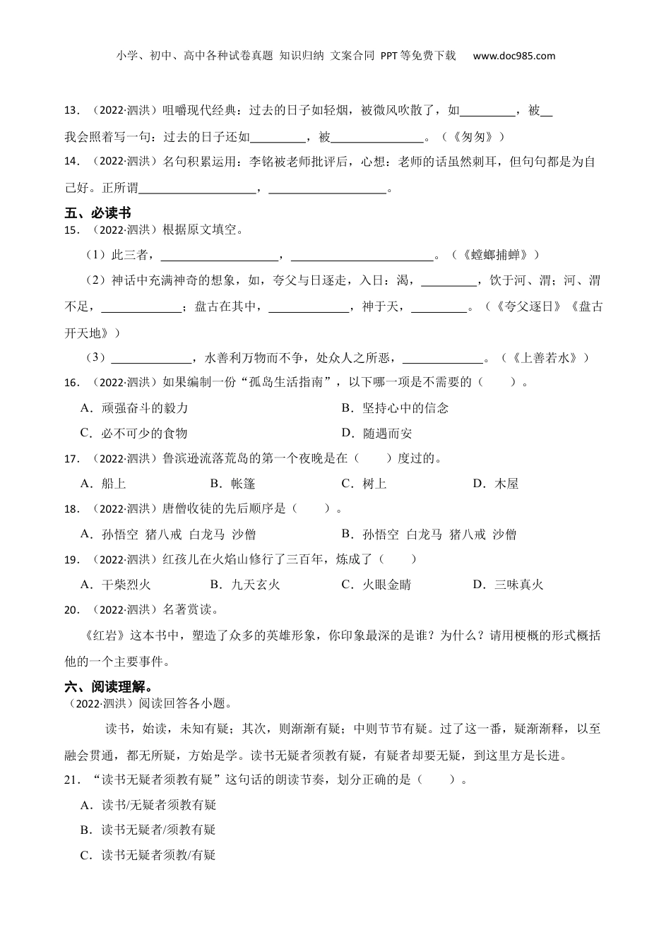 江苏省宿迁市泗洪县2021-2022学年小升初语文试卷(学生版).docx