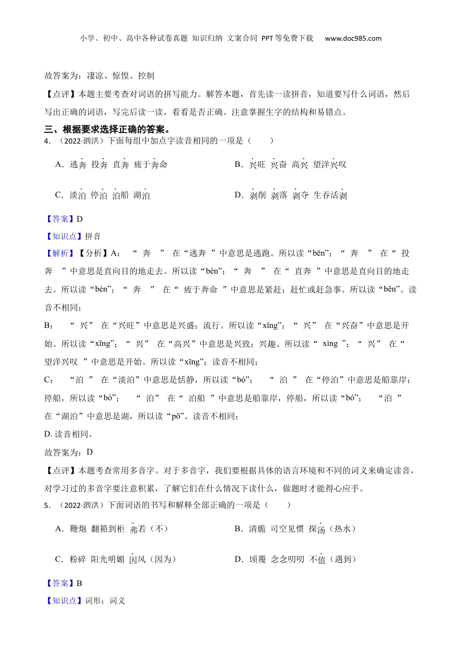 江苏省宿迁市泗洪县2021-2022学年小升初语文试卷(教师版).docx