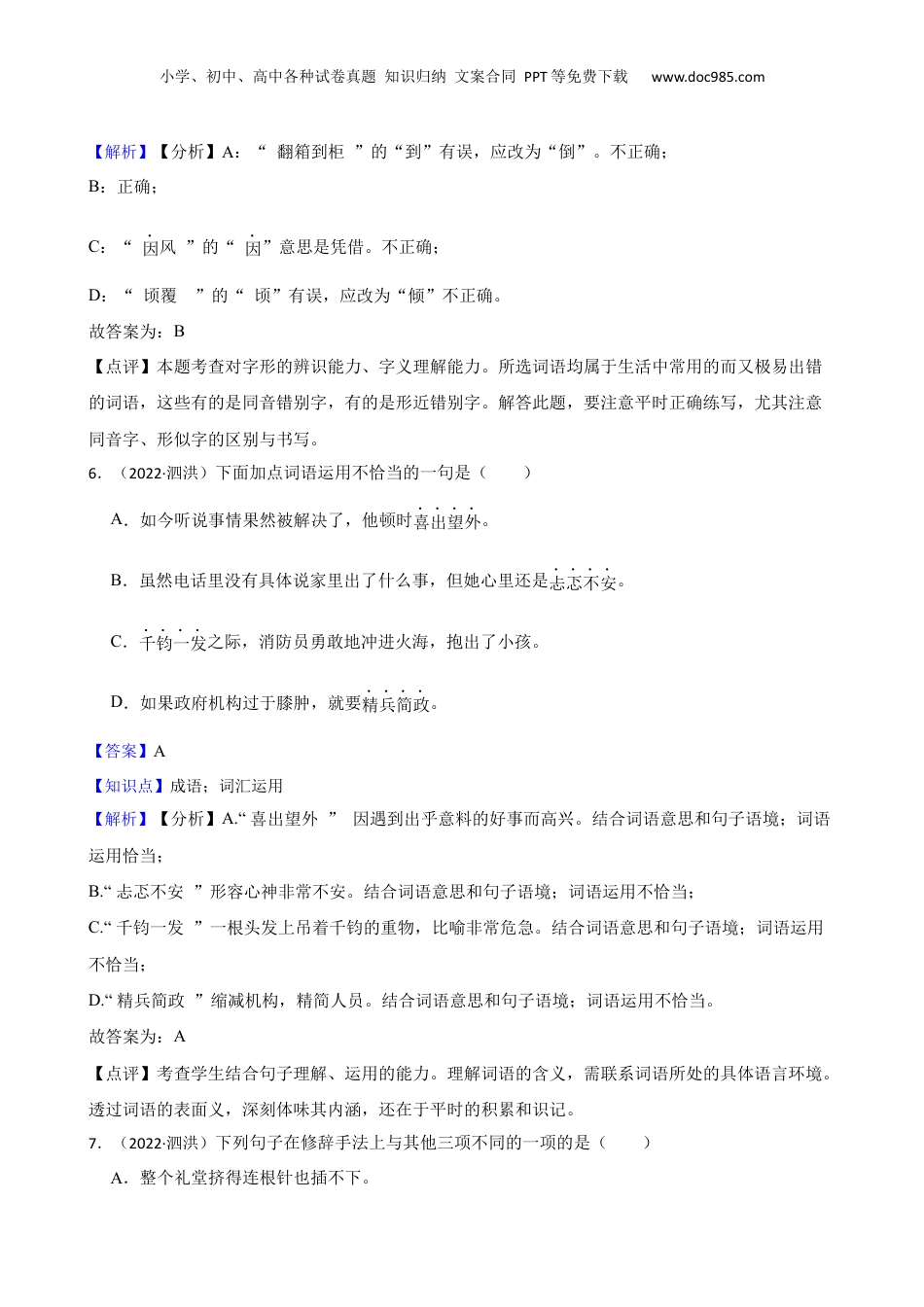 江苏省宿迁市泗洪县2021-2022学年小升初语文试卷(教师版).docx