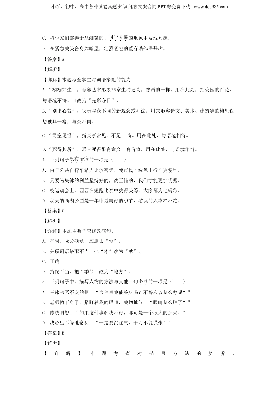 2022年江苏省宿迁市沭阳县小升初语文真题及答案.doc