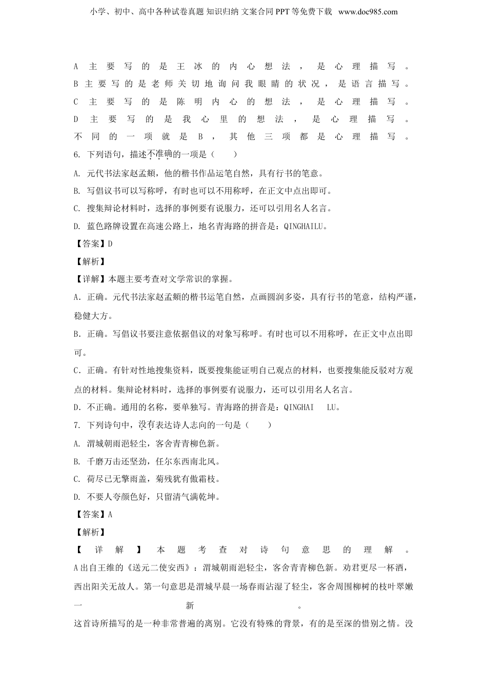 2022年江苏省宿迁市沭阳县小升初语文真题及答案.doc