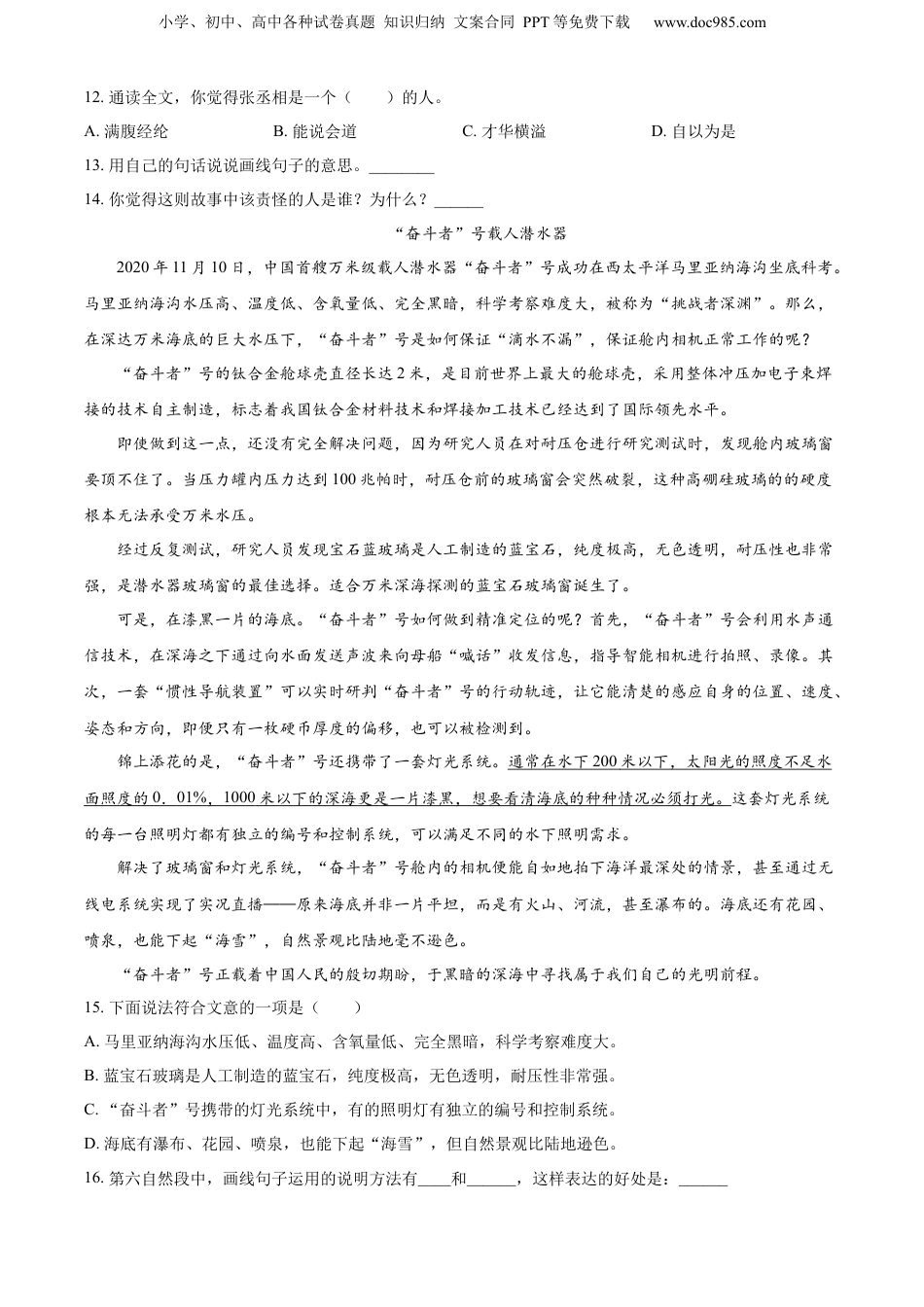 精品解析：2022年江苏省宿迁市沭阳县部编版小升初考试语文试卷（原卷版）.docx