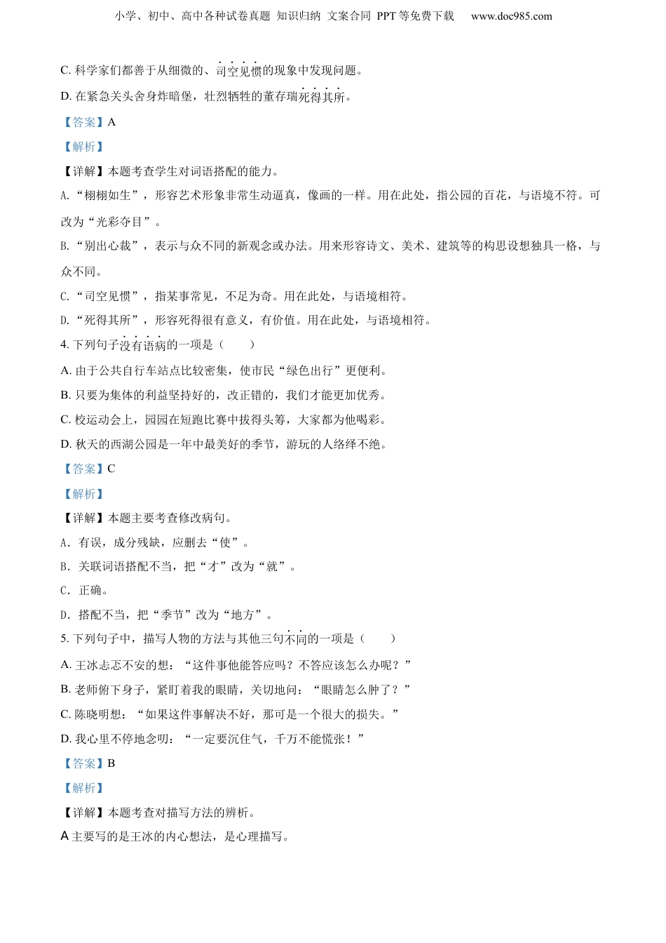 精品解析：2022年江苏省宿迁市沭阳县部编版小升初考试语文试卷（解析版）.docx