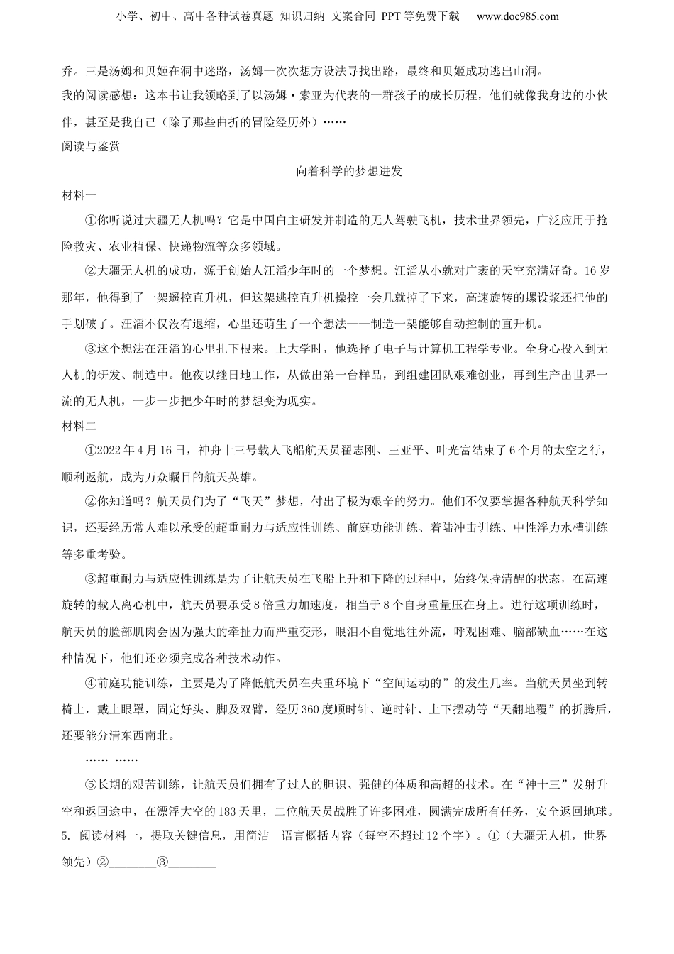 精品解析：江苏省宿迁市2022年部编版小升初考试语文试卷（原卷版）.docx
