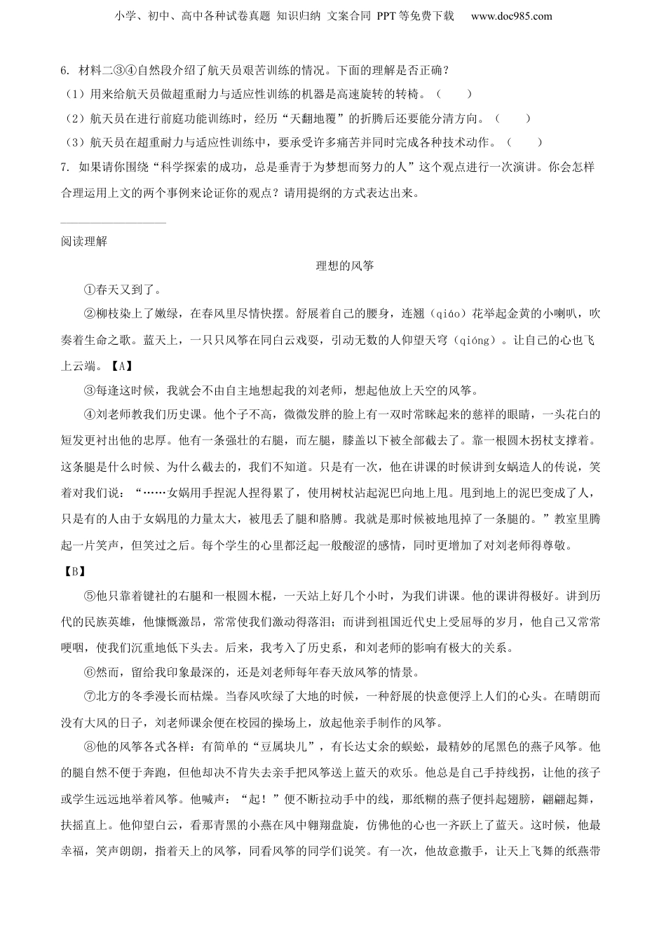 精品解析：江苏省宿迁市2022年部编版小升初考试语文试卷（原卷版）.docx