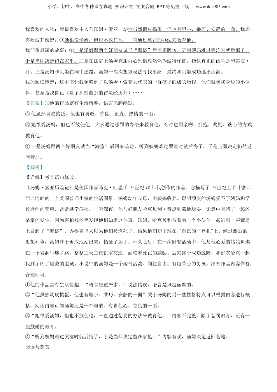 精品解析：江苏省宿迁市2022年部编版小升初考试语文试卷（解析版）.docx