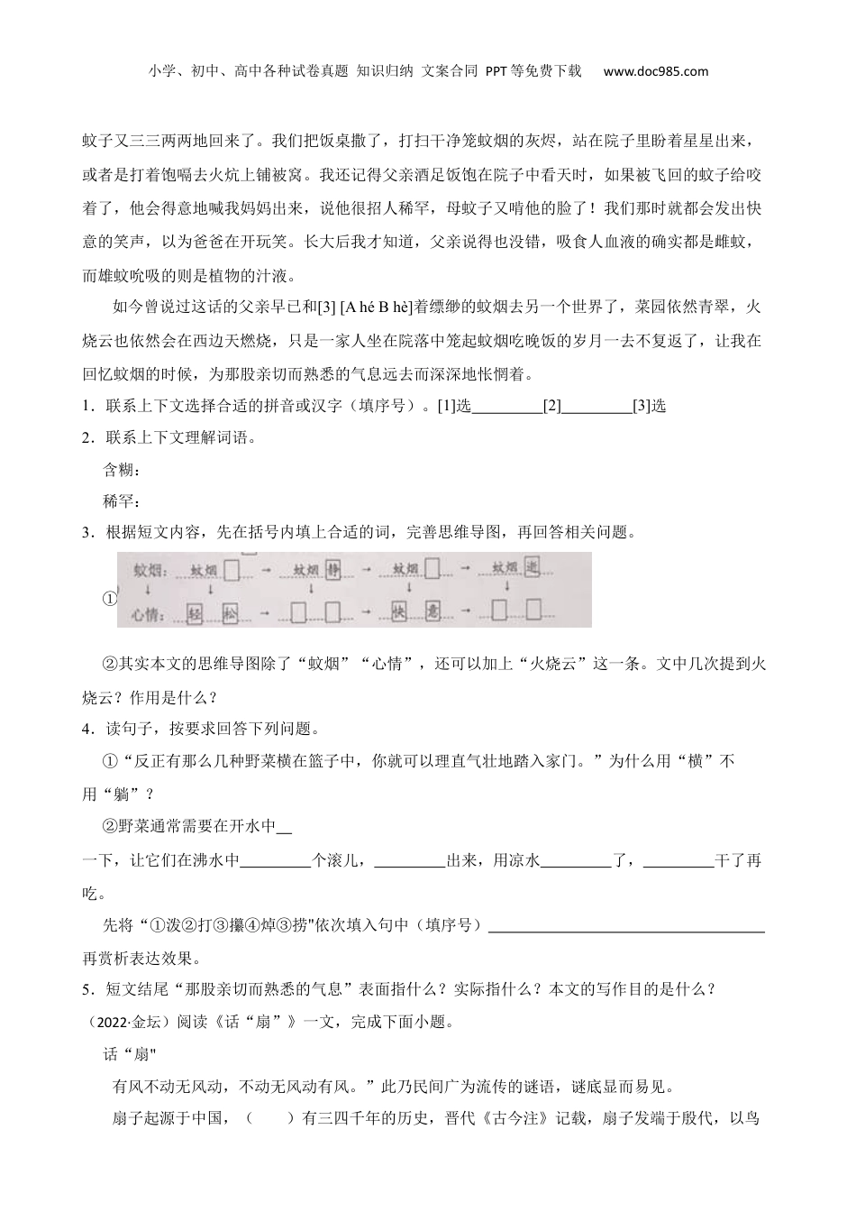 江苏省常州市金坛区2021-2022学年六年级下学期语文毕业考试试卷(学生版).docx