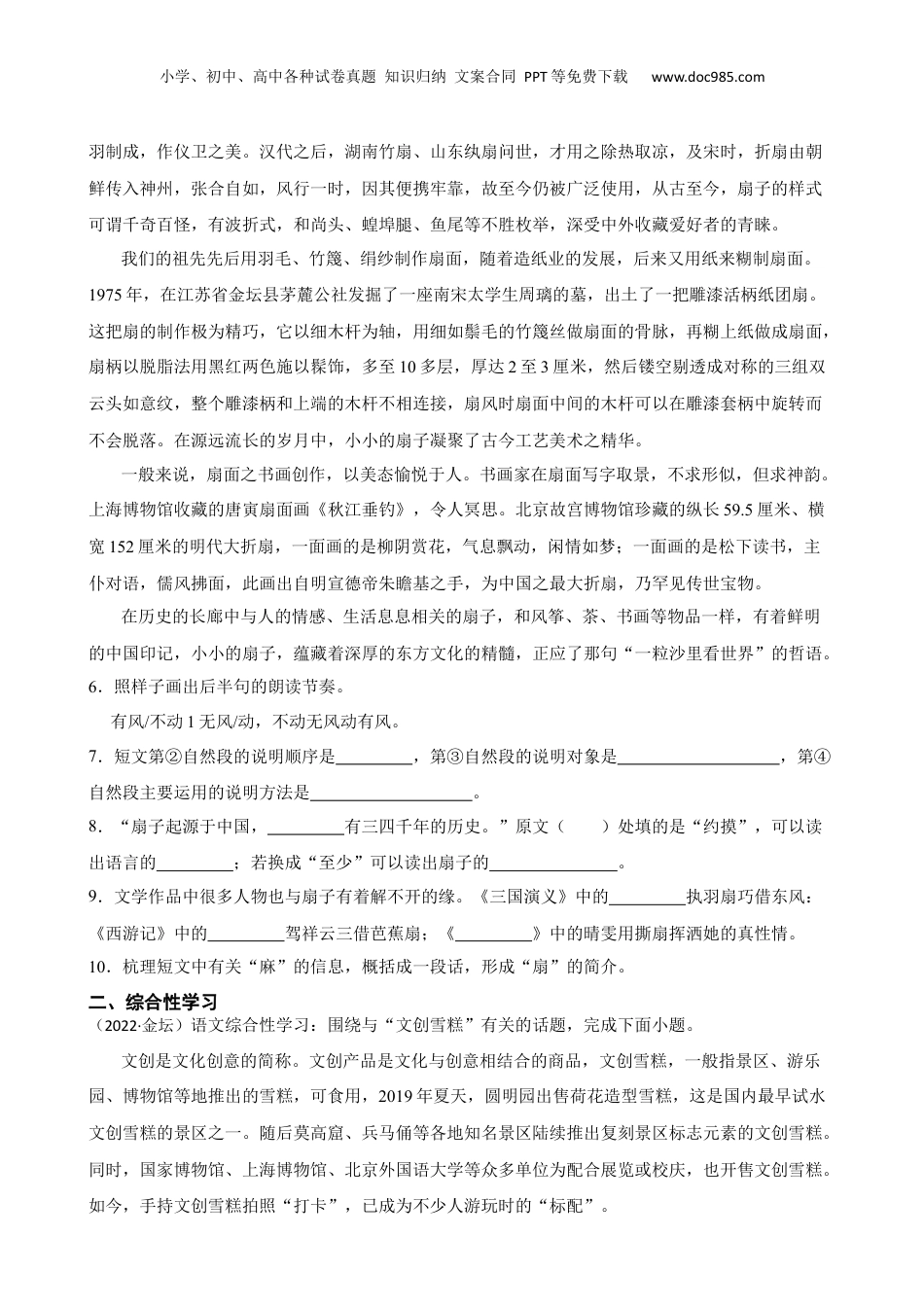 江苏省常州市金坛区2021-2022学年六年级下学期语文毕业考试试卷(学生版).docx