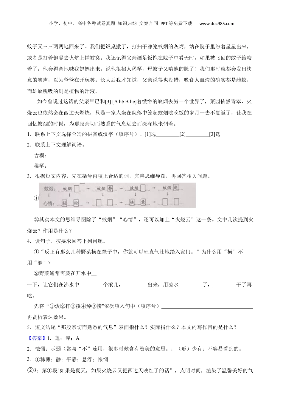 江苏省常州市金坛区2021-2022学年六年级下学期语文毕业考试试卷(教师版).docx
