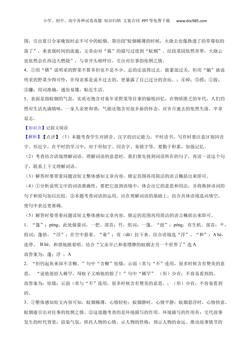 江苏省常州市金坛区2021-2022学年六年级下学期语文毕业考试试卷(教师版).docx