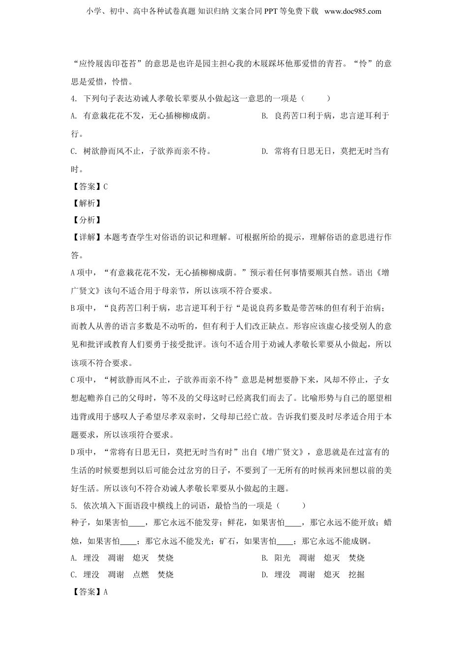 2021年江苏省扬州市仪征市小升初语文真题及答案.doc