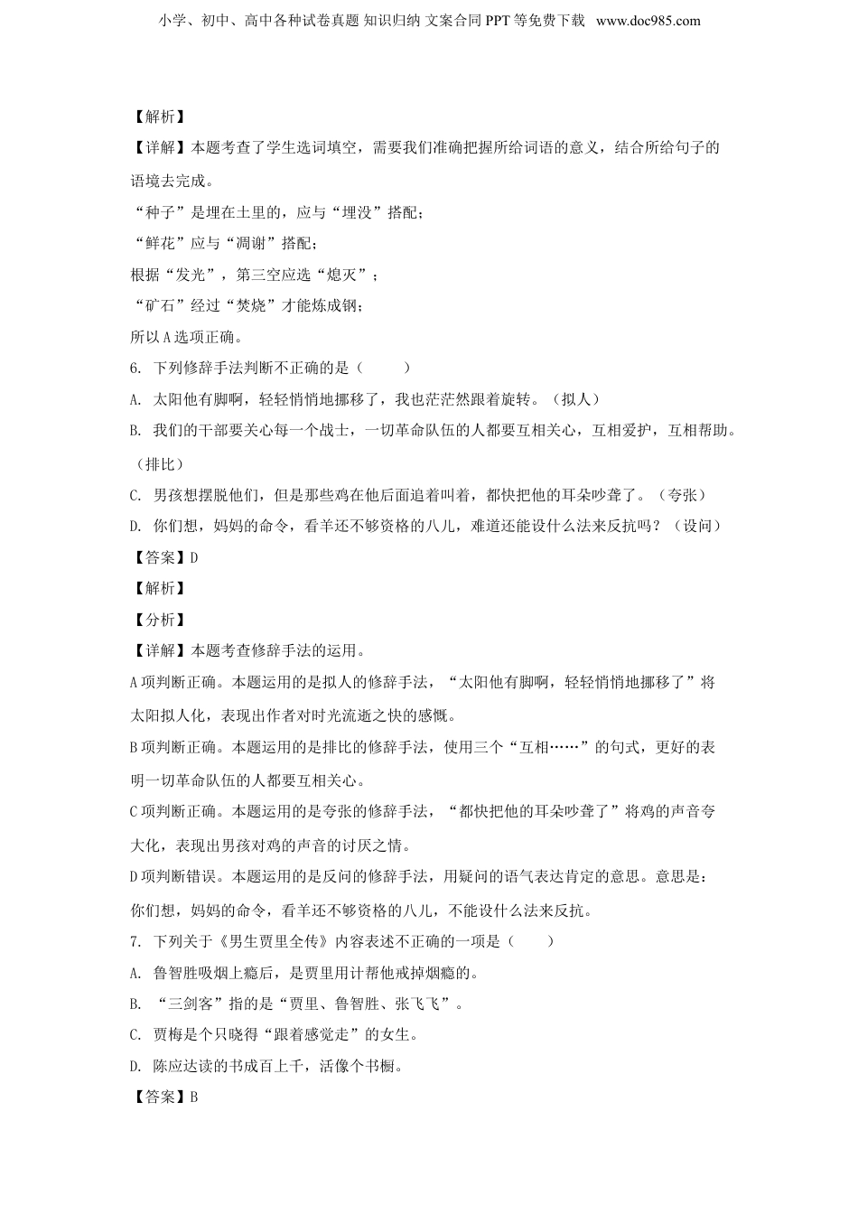 2021年江苏省扬州市仪征市小升初语文真题及答案.doc