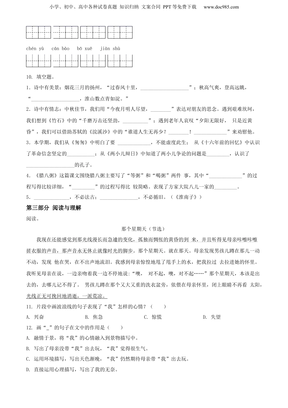 精品解析：江苏省扬州市仪征市2021年部编版小升初考试语文试卷（原卷版）.docx