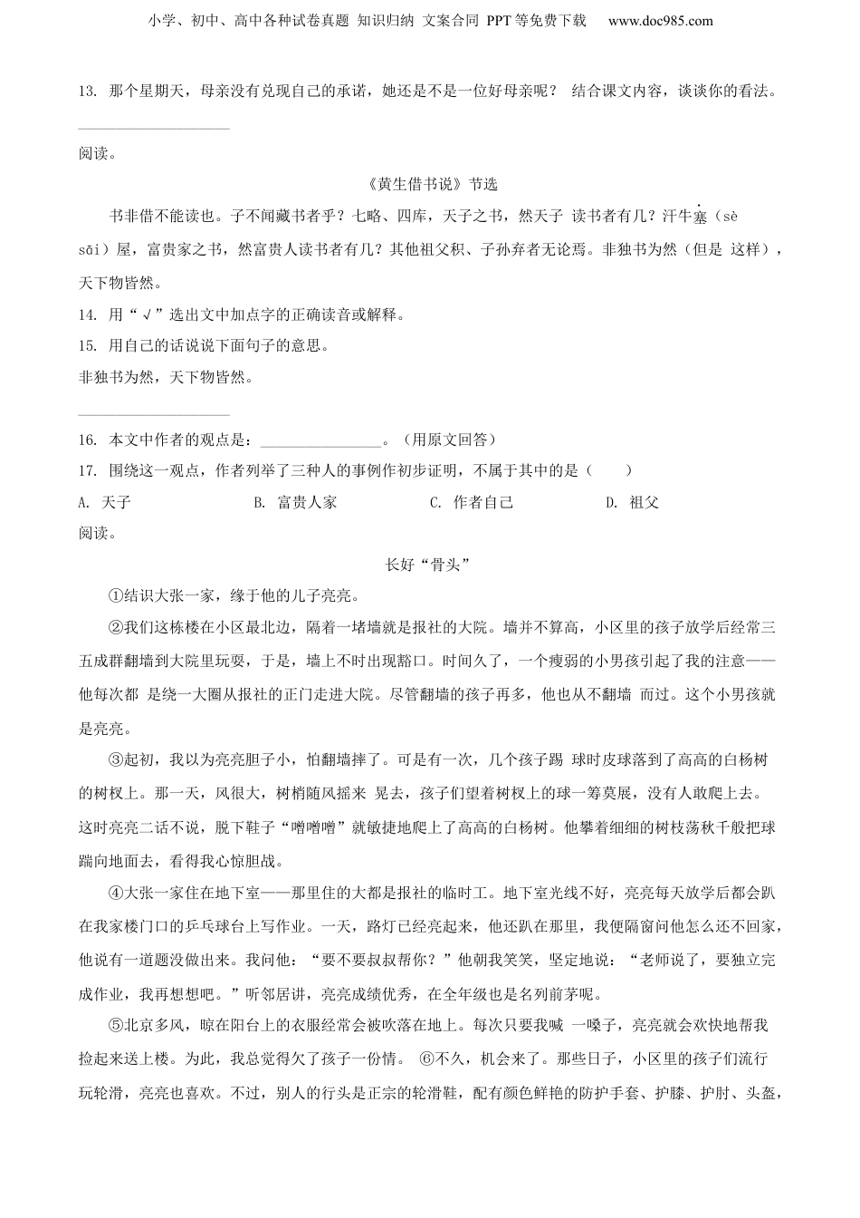 精品解析：江苏省扬州市仪征市2021年部编版小升初考试语文试卷（原卷版）.docx