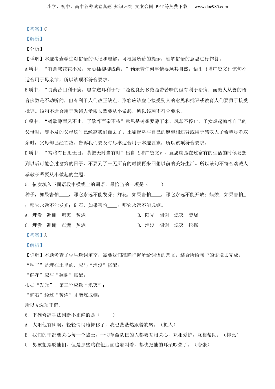 精品解析：江苏省扬州市仪征市2021年部编版小升初考试语文试卷（解析版）.docx