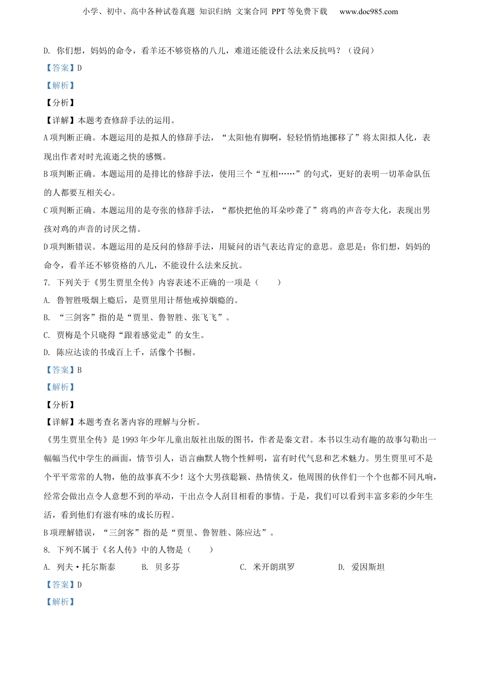 精品解析：江苏省扬州市仪征市2021年部编版小升初考试语文试卷（解析版）.docx
