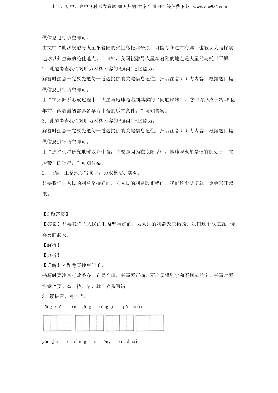 2021年江苏省扬州市经济开发区小升初语文真题及答案.doc