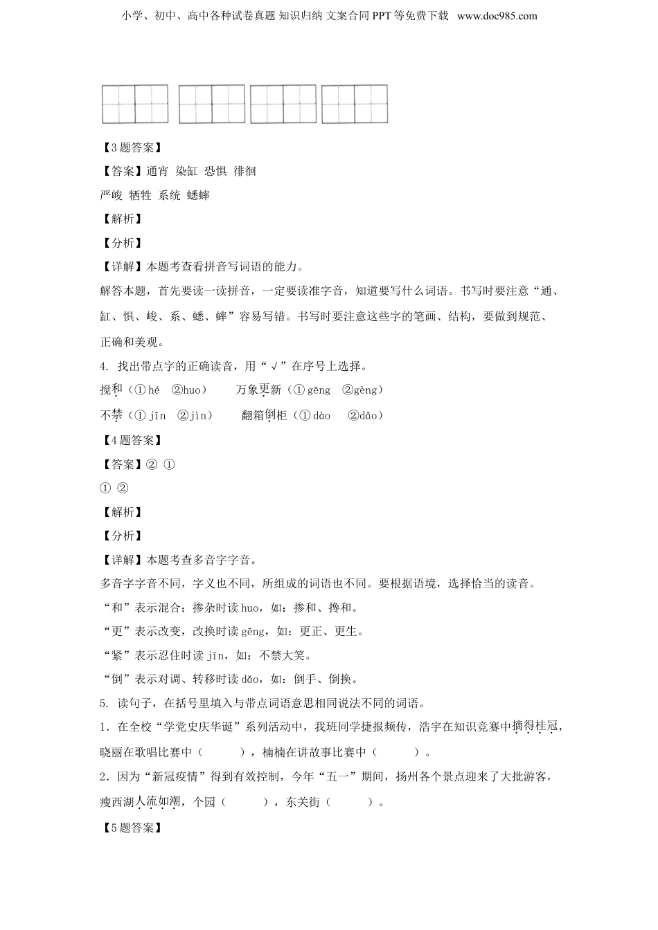 2021年江苏省扬州市经济开发区小升初语文真题及答案.doc