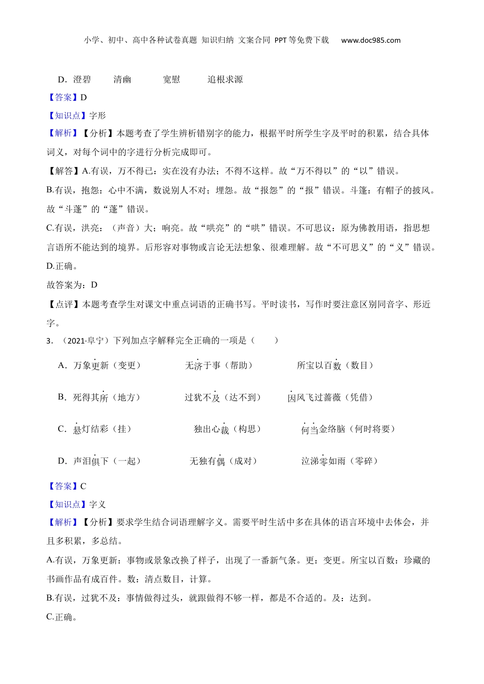 江苏省盐城市阜宁县2021年小升初语文试卷(教师版).docx