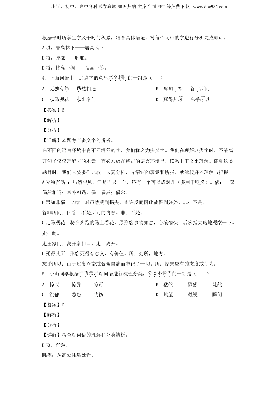 2021年江苏省徐州市沛县小升初语文真题及答案.doc