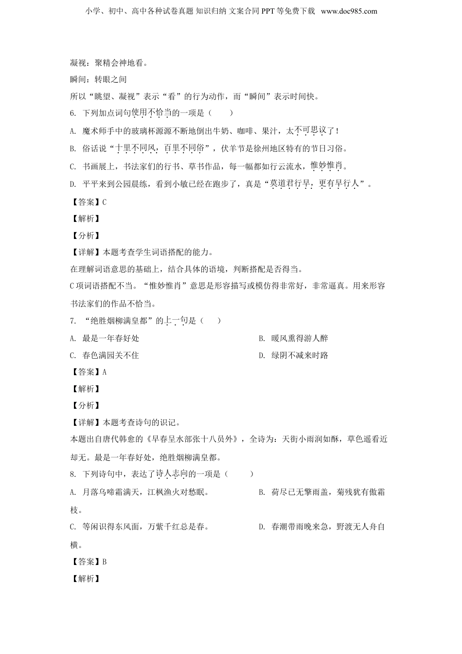2021年江苏省徐州市沛县小升初语文真题及答案.doc