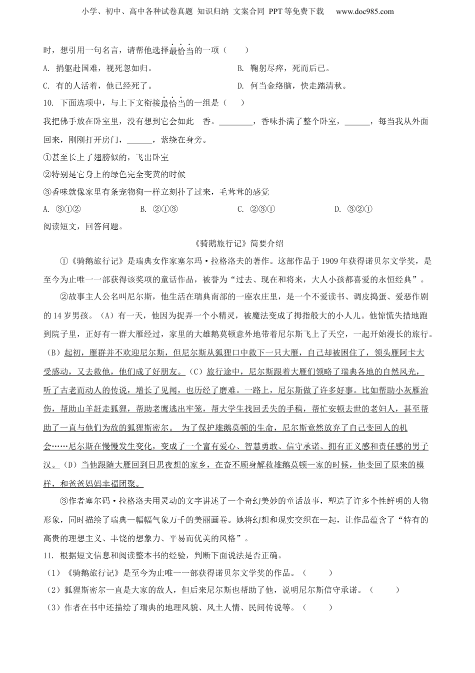 精品解析：江苏省徐州市沛县2021年部编版小升初考试语文试卷（原卷版）.docx