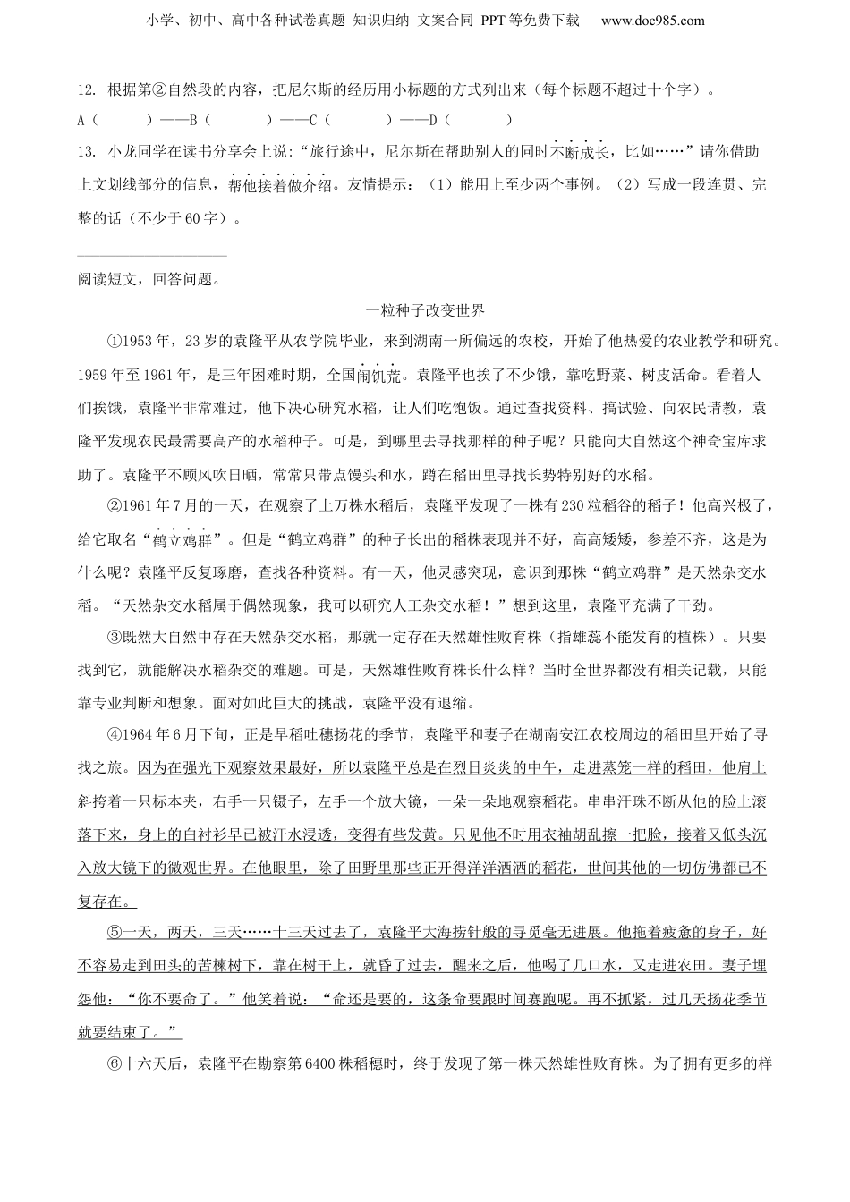 精品解析：江苏省徐州市沛县2021年部编版小升初考试语文试卷（原卷版）.docx