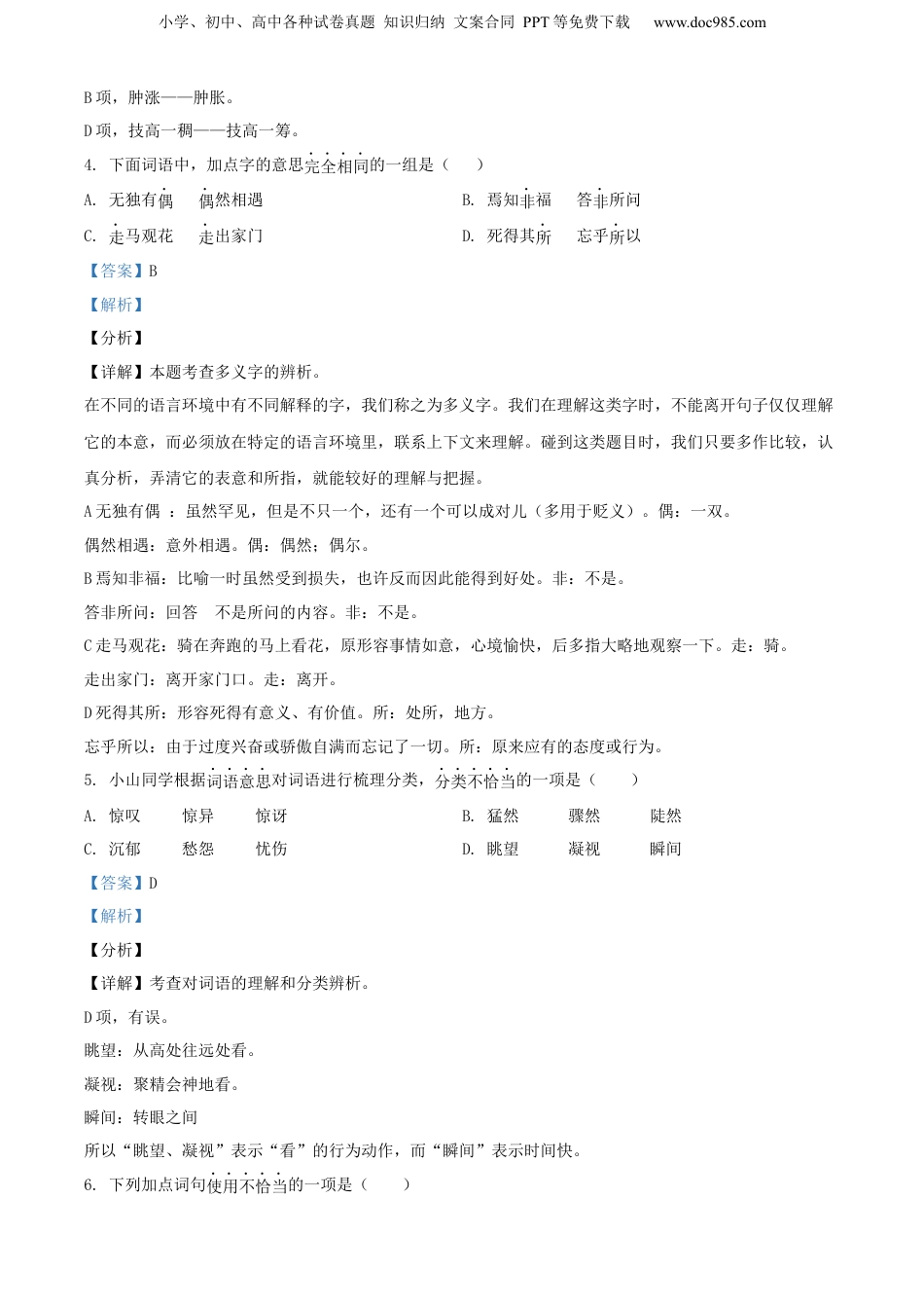 精品解析：江苏省徐州市沛县2021年部编版小升初考试语文试卷（解析版）.docx