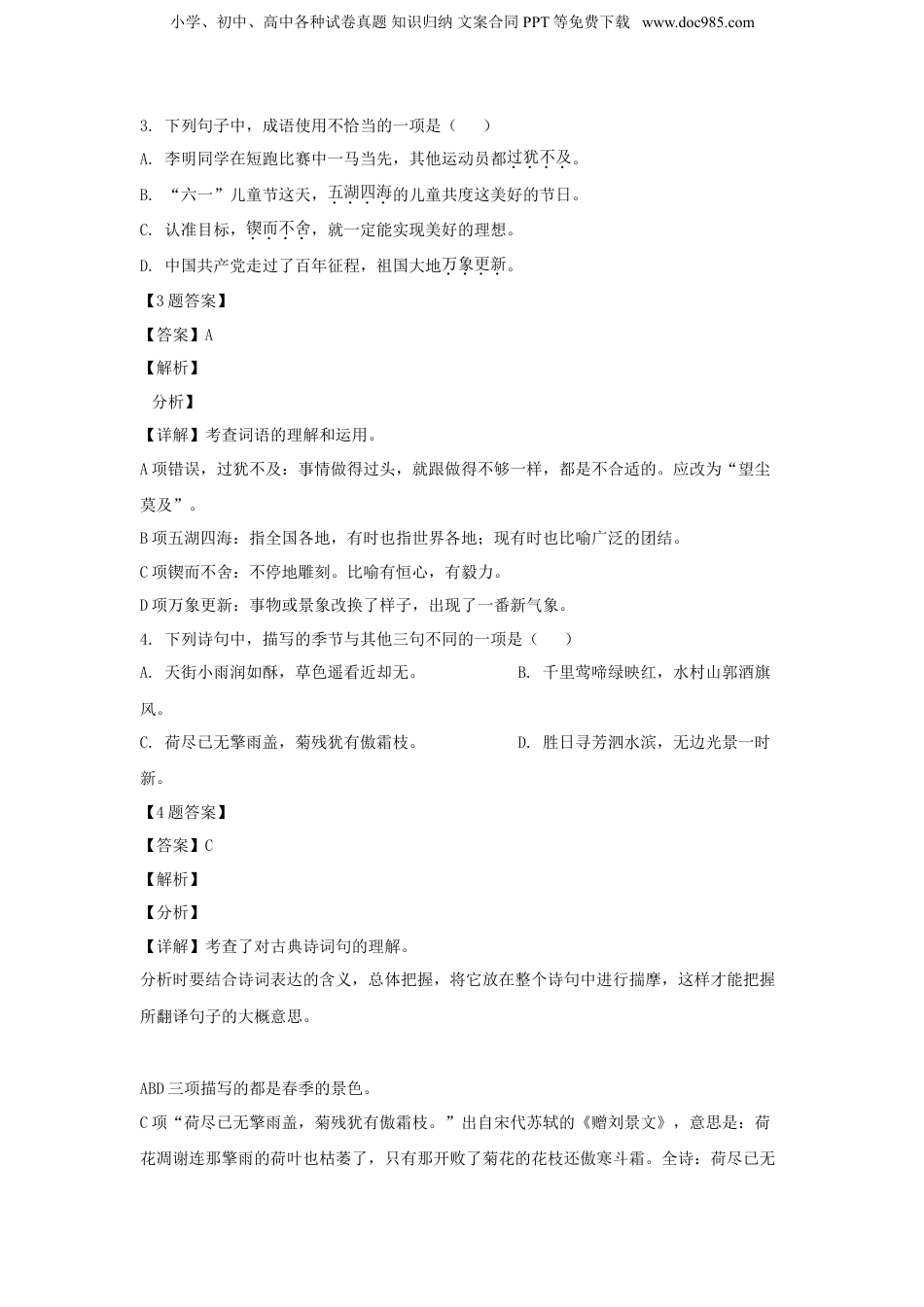 2021年江苏省无锡市锡山区小升初语文真题及答案.doc