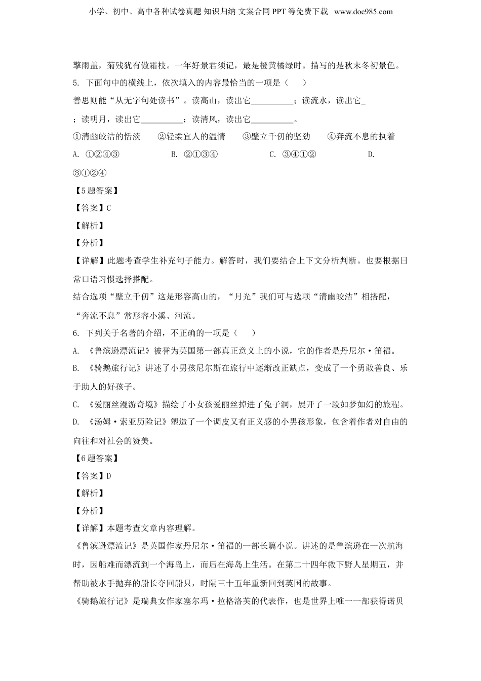 2021年江苏省无锡市锡山区小升初语文真题及答案.doc