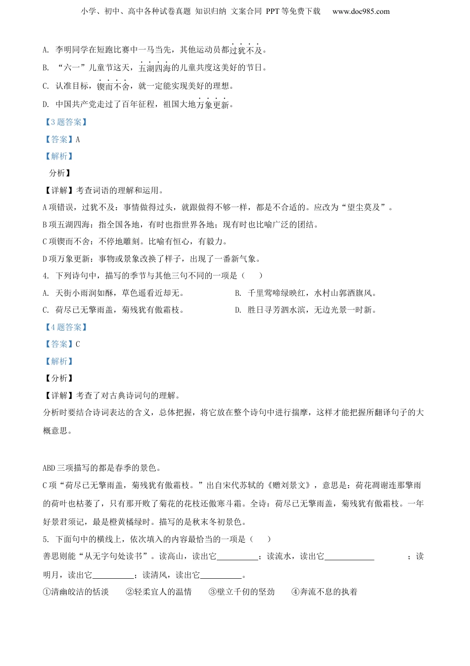 精品解析：江苏省无锡市锡山区2021年部编版小升初考试语文试卷（解析版）.docx