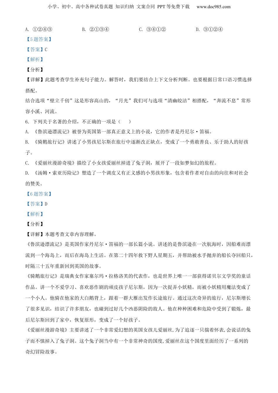 精品解析：江苏省无锡市锡山区2021年部编版小升初考试语文试卷（解析版）.docx