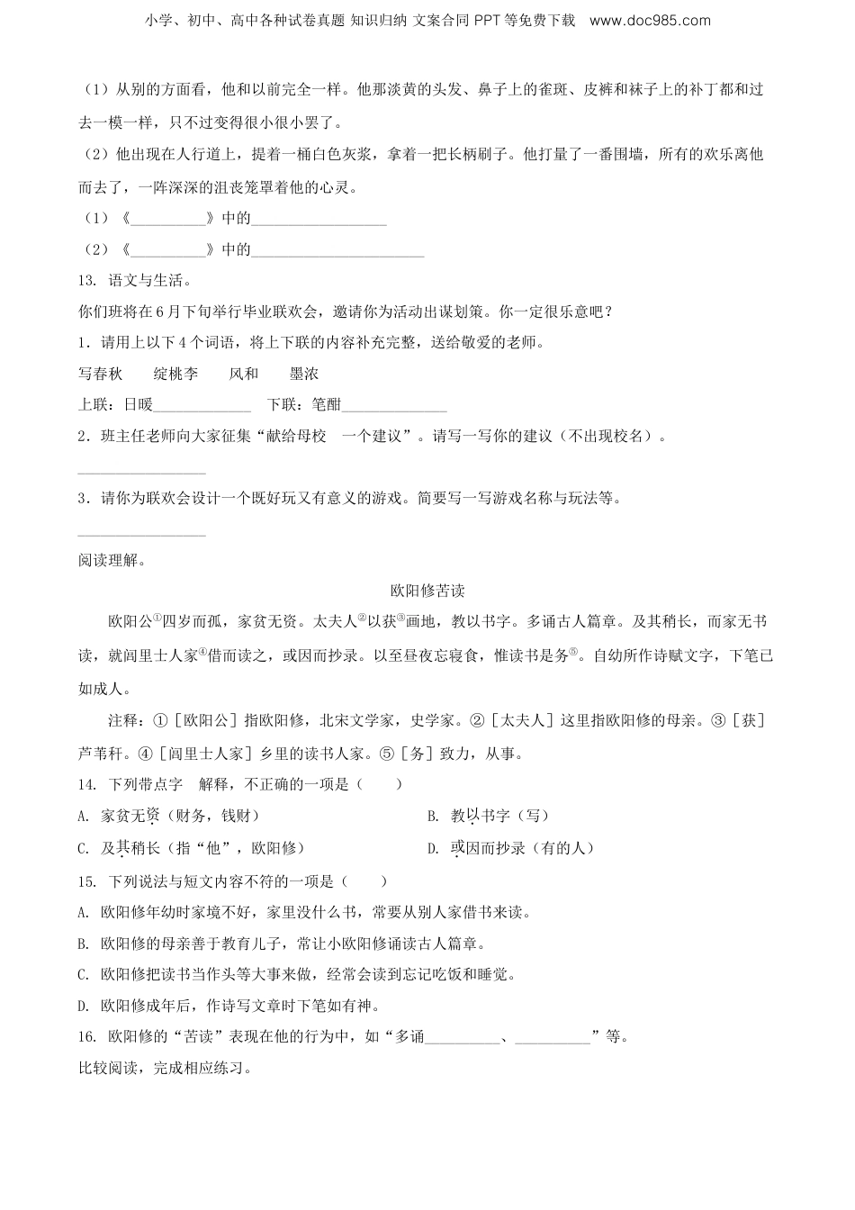 精品解析：2021年江苏省无锡市江阴市部编版小升初考试语文试卷（原卷版）.doc