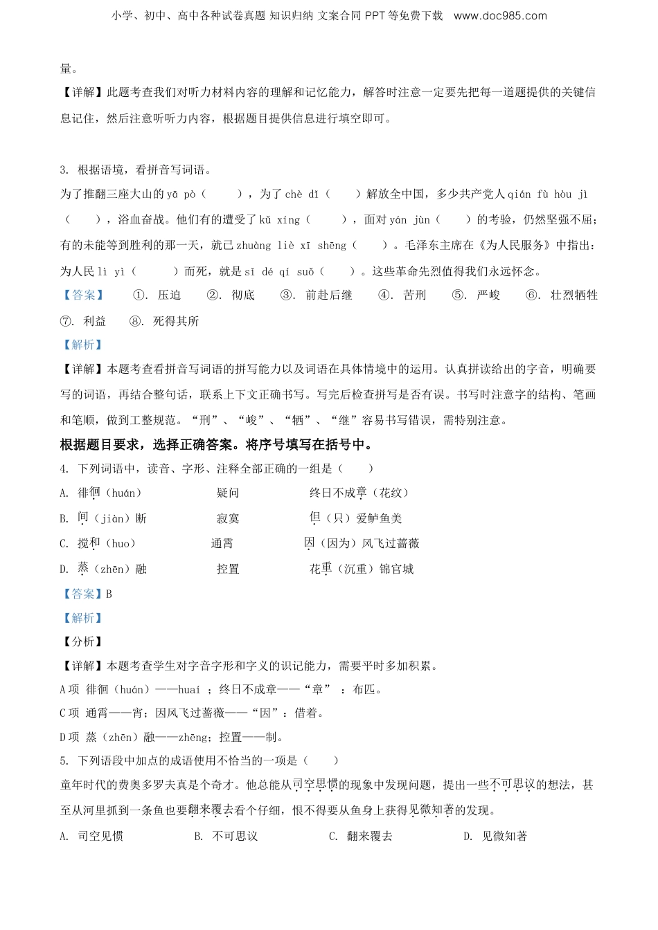 精品解析：2021年江苏省无锡市江阴市部编版小升初考试语文试卷（解析版）.doc