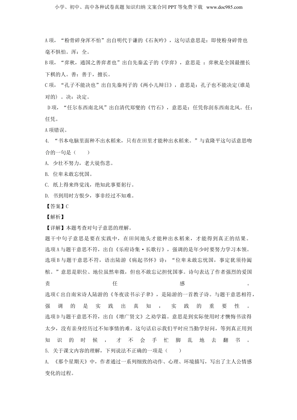 2021年江苏省无锡市滨湖区小升初语文真题及答案.doc