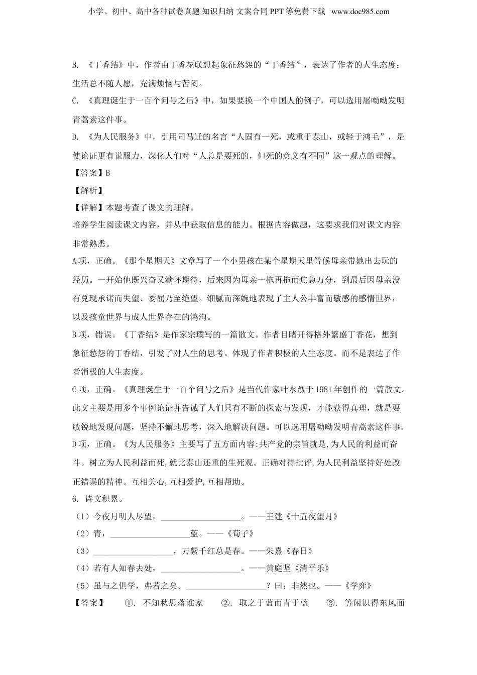 2021年江苏省无锡市滨湖区小升初语文真题及答案.doc
