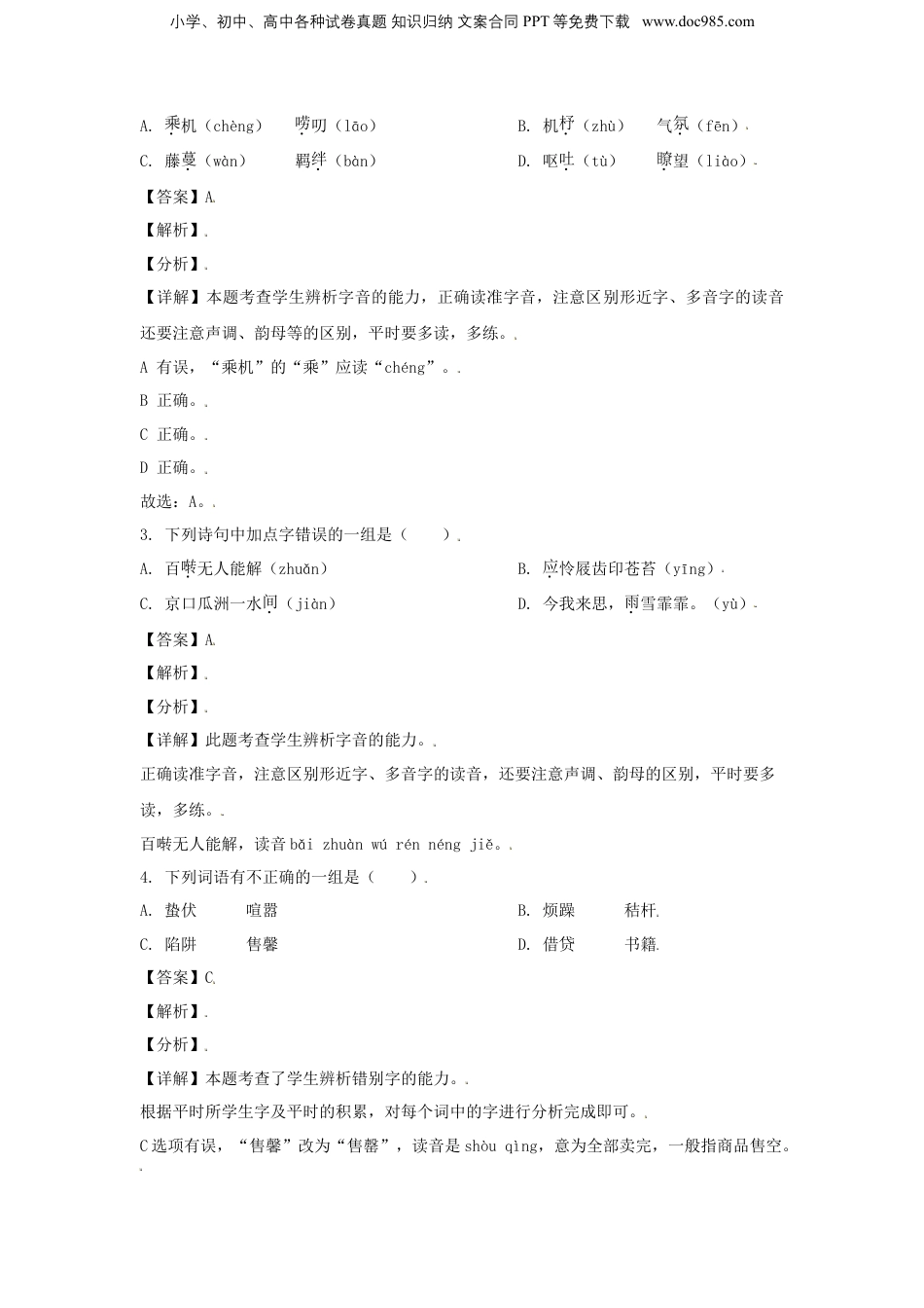 2021年江苏省泰州市高港区小升初语文真题及答案.doc