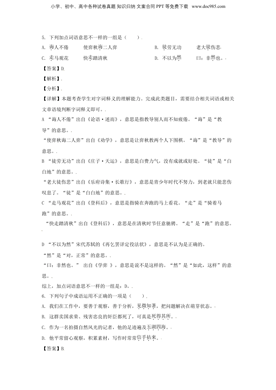 2021年江苏省泰州市高港区小升初语文真题及答案.doc