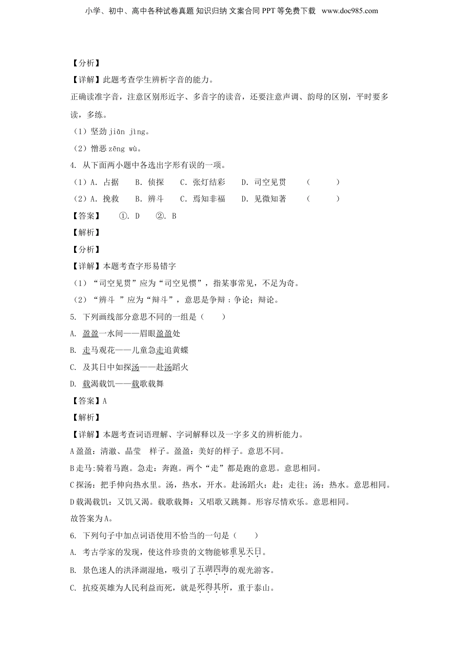 2021年江苏省宿迁市泗洪县小升初语文真题及答案.doc