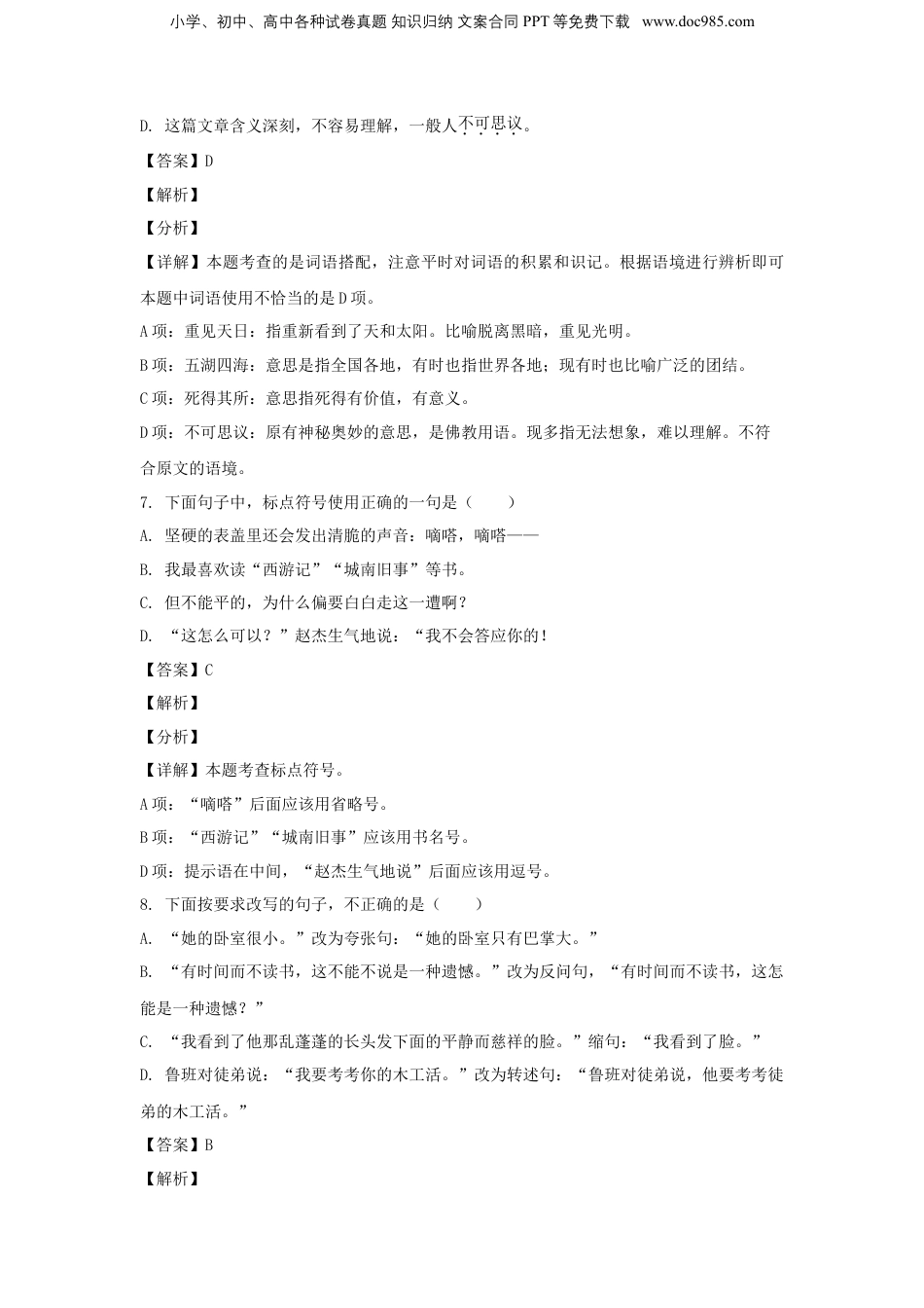 2021年江苏省宿迁市泗洪县小升初语文真题及答案.doc