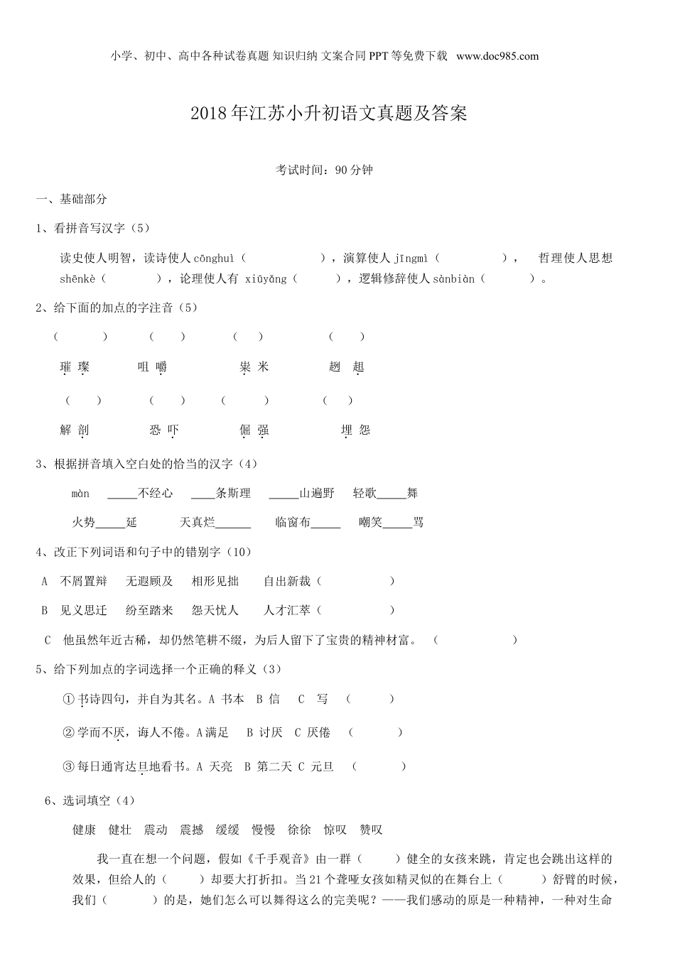 2018年江苏省小升初语文真题及答案.doc