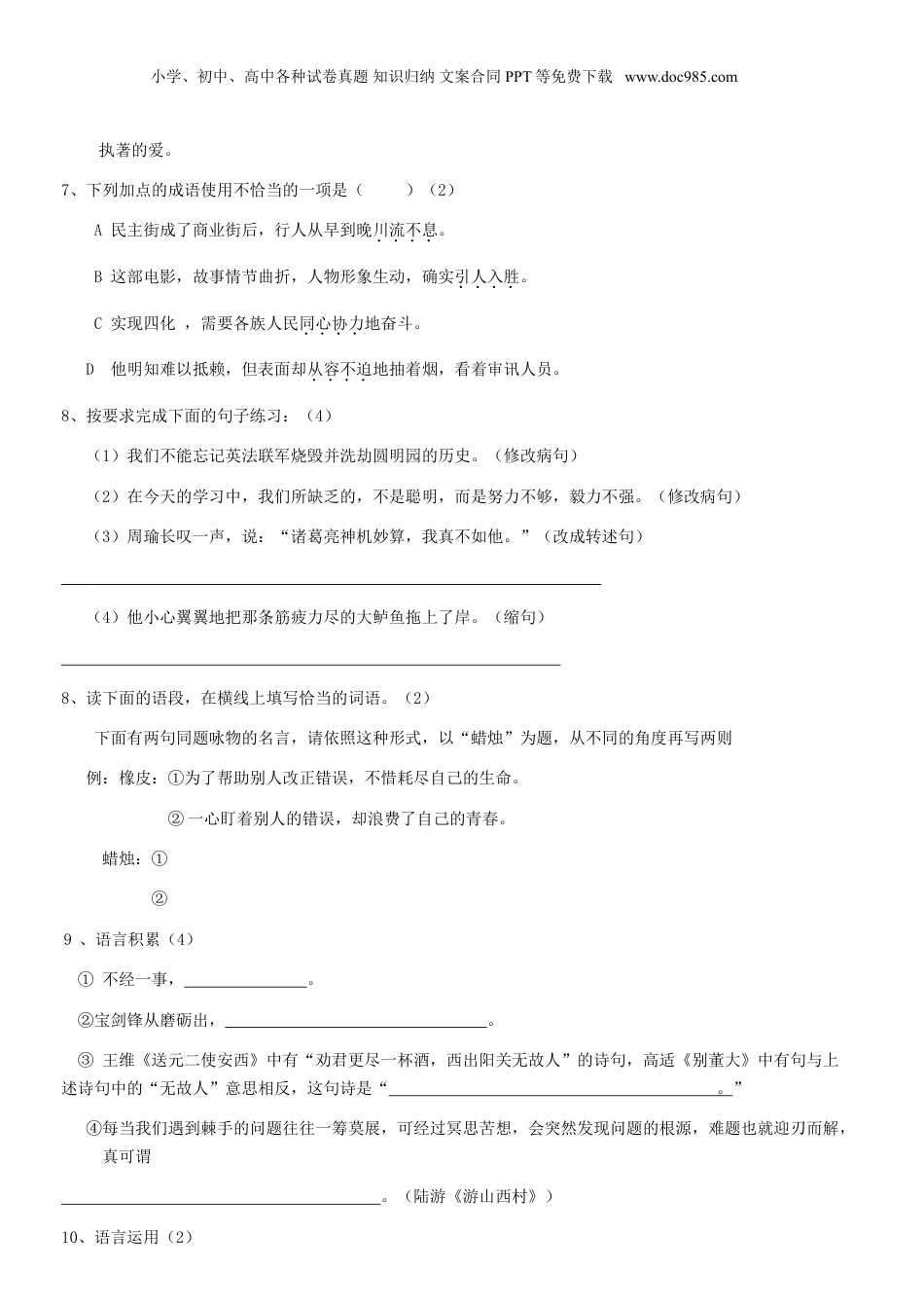 2018年江苏省小升初语文真题及答案.doc