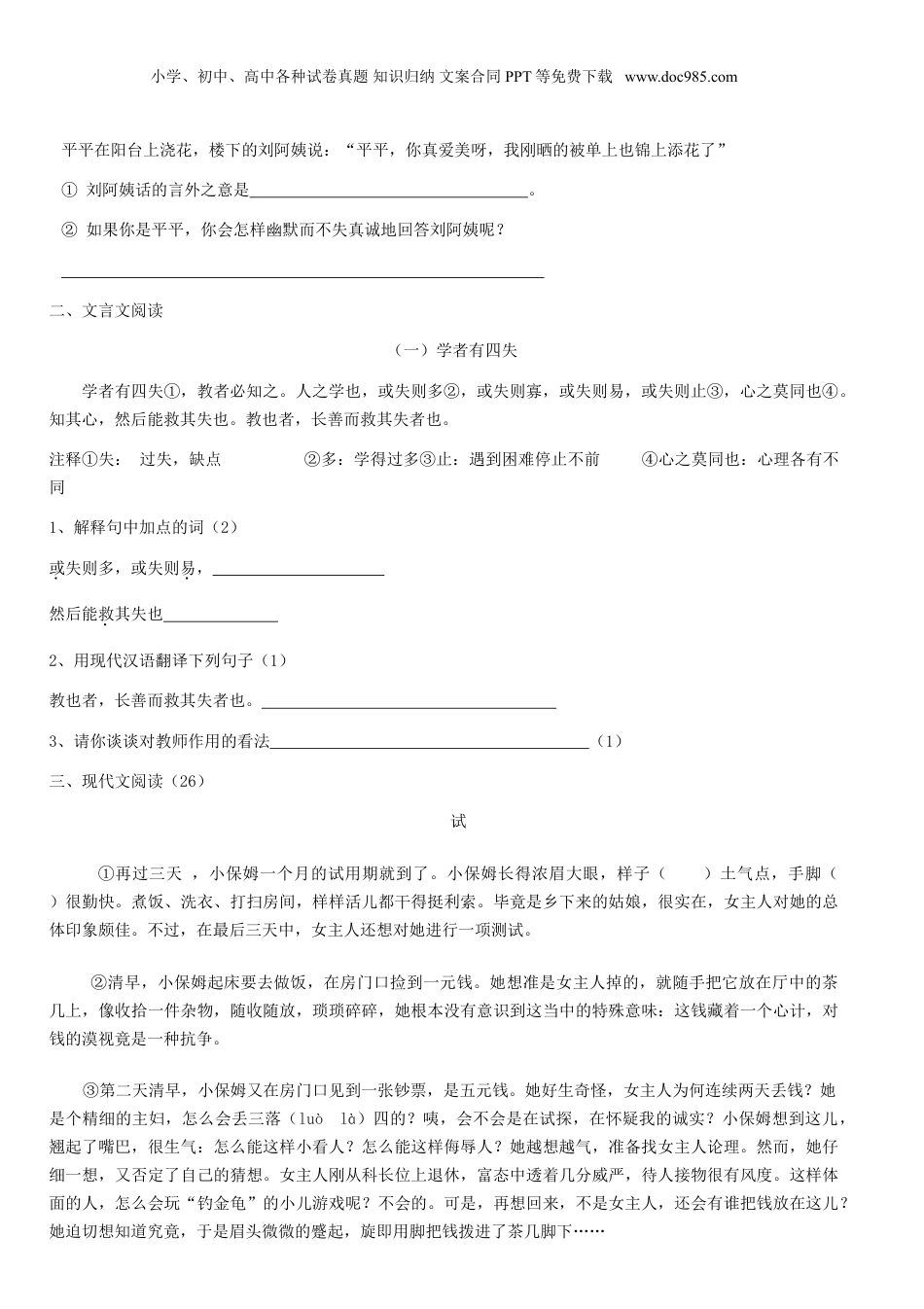 2018年江苏省小升初语文真题及答案.doc