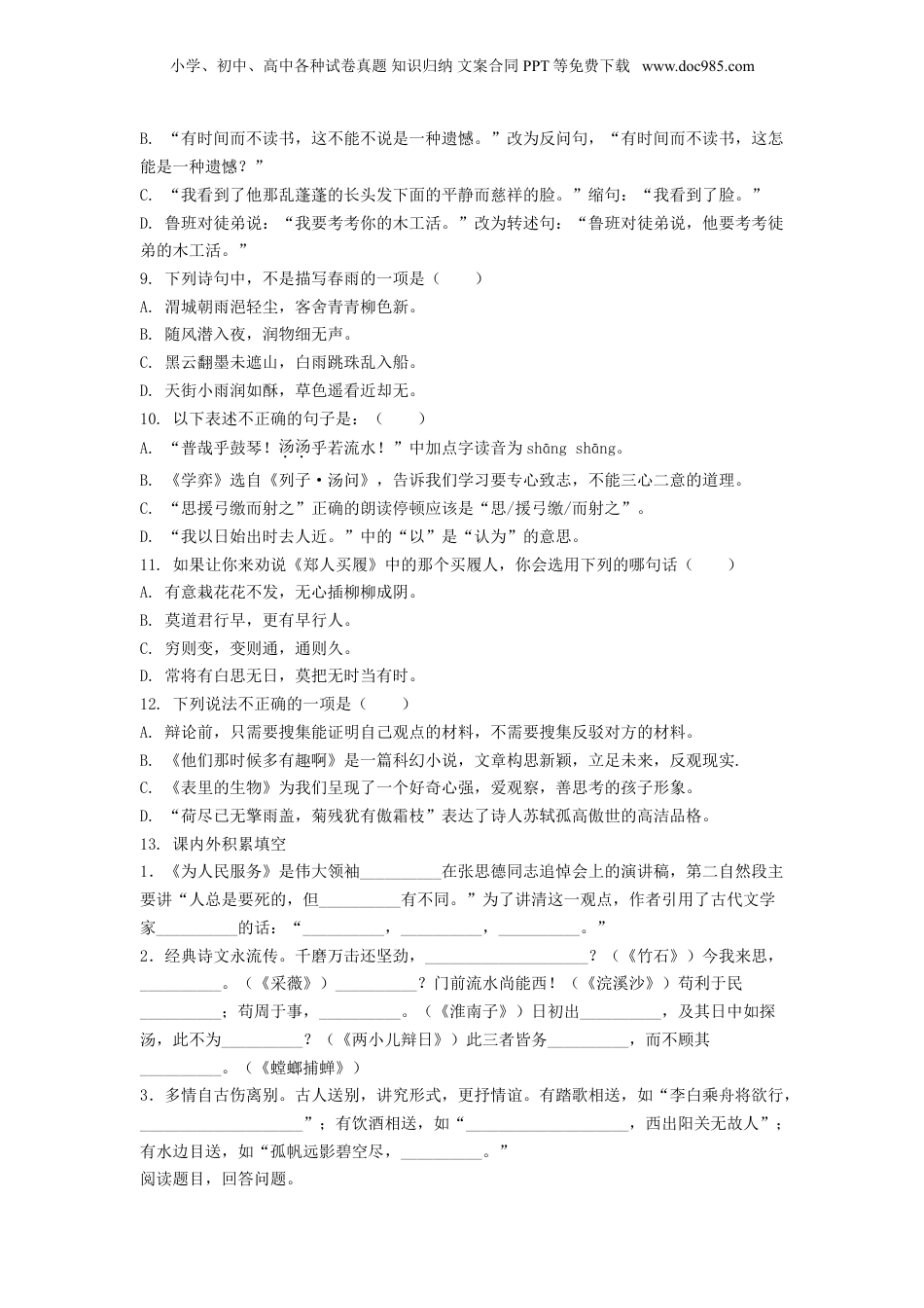 精品解析：江苏省宿迁市泗洪县2021年部编版小升初考试语文试卷（原卷版）.doc