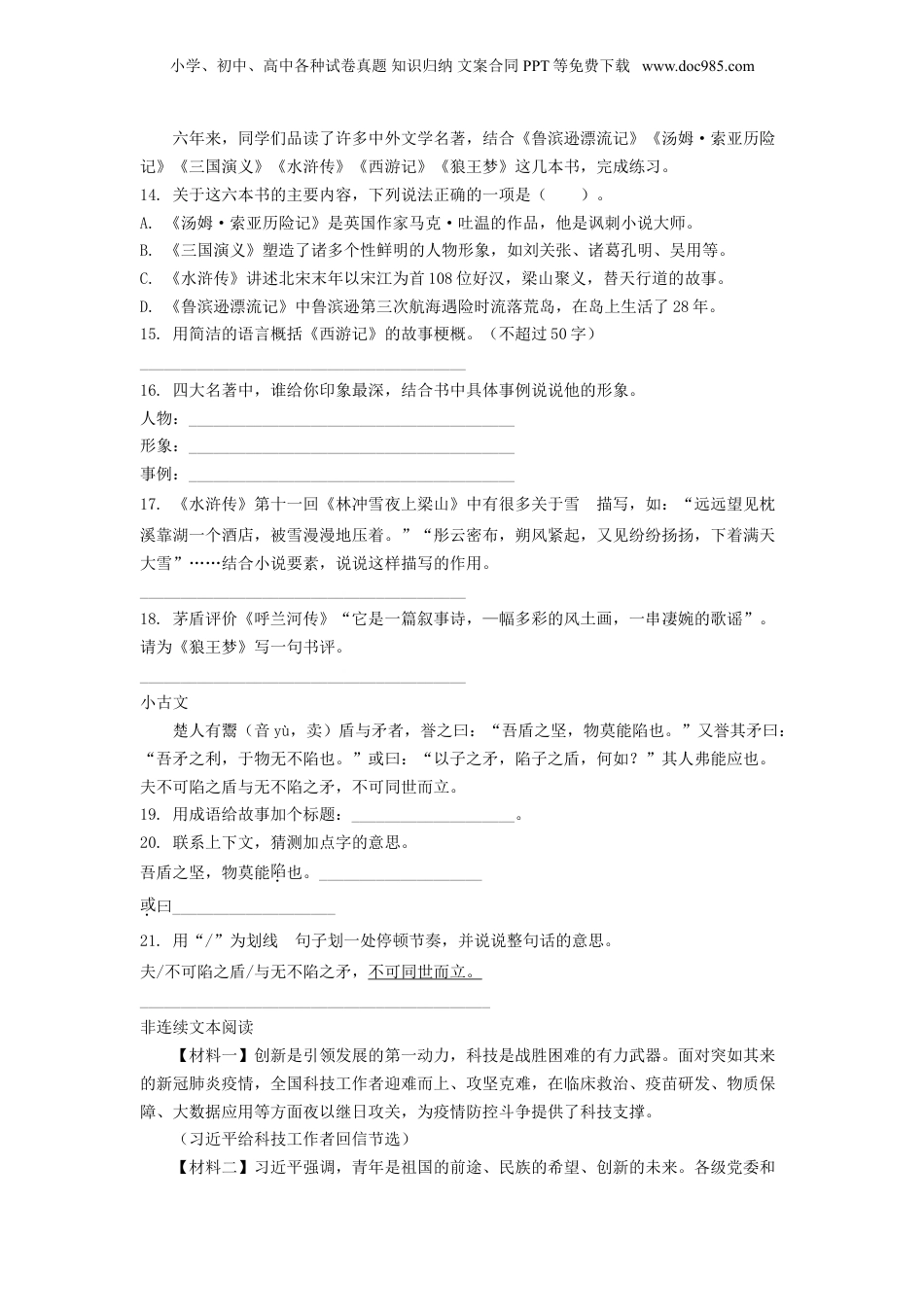 精品解析：江苏省宿迁市泗洪县2021年部编版小升初考试语文试卷（原卷版）.doc