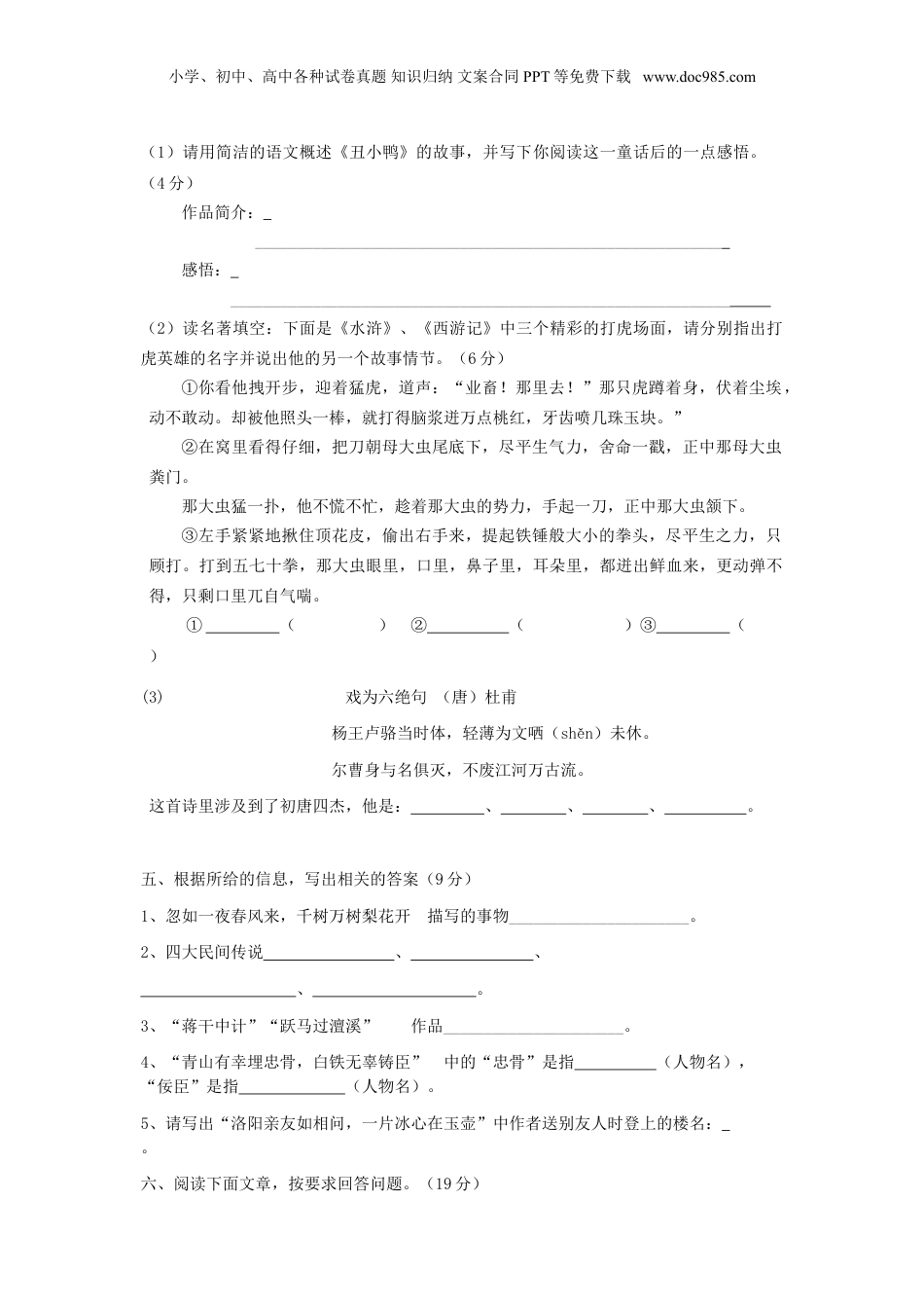 2017年江苏省小升初语文考试真题及答案.doc