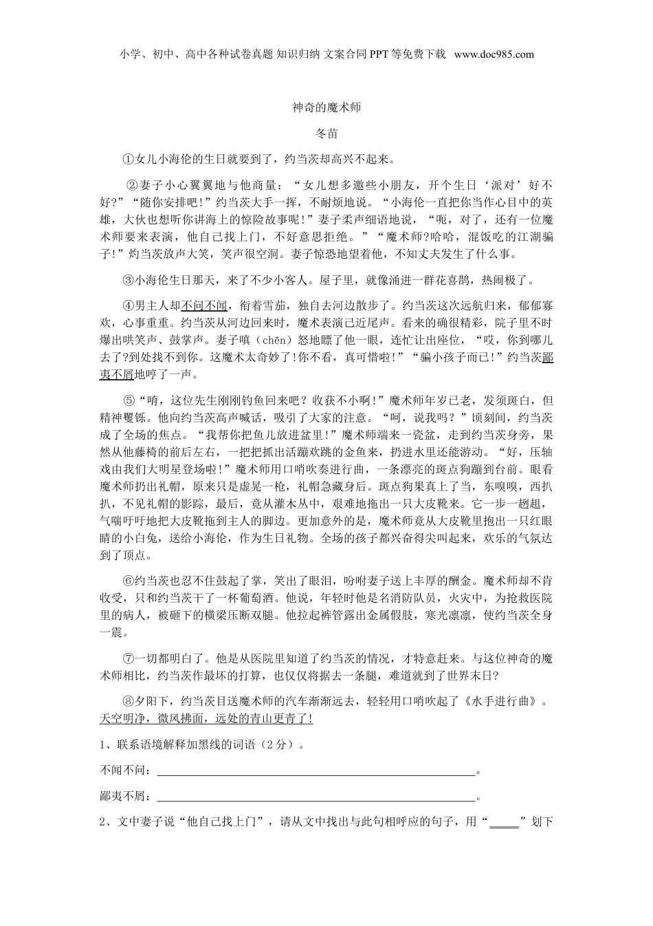 2017年江苏省小升初语文考试真题及答案.doc