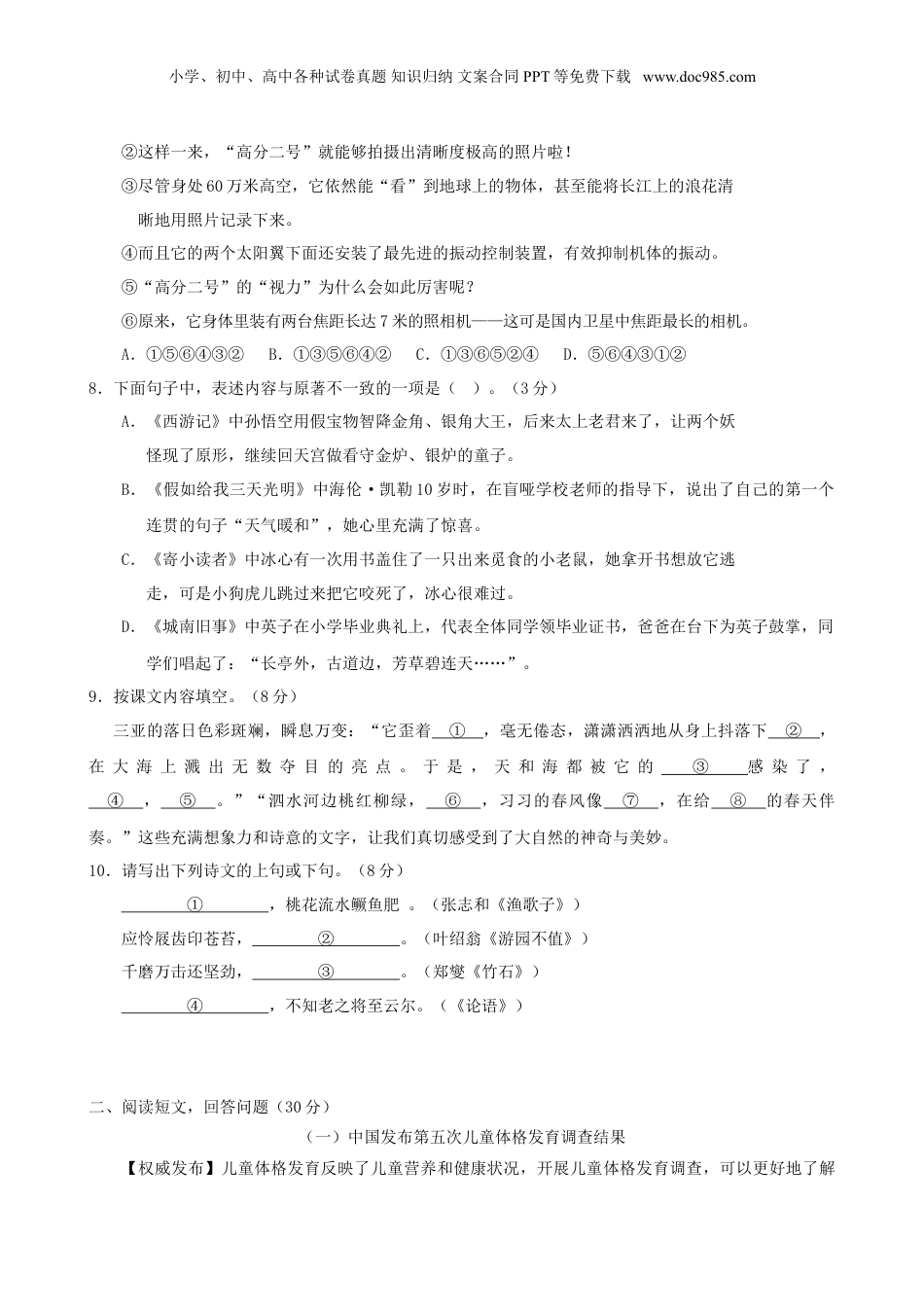 2016年江苏省徐州市小升初语文真题.doc
