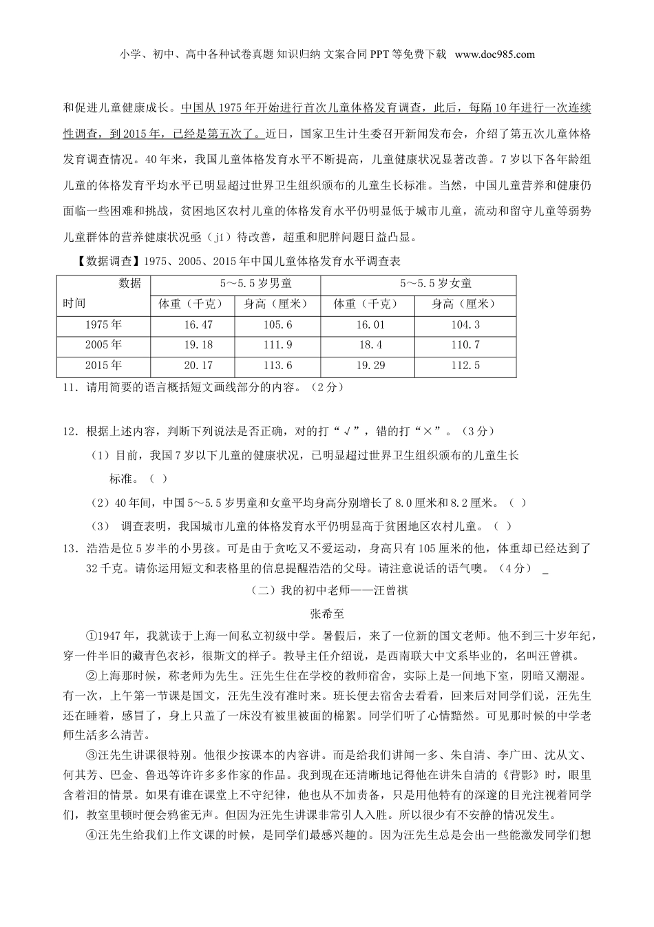 2016年江苏省徐州市小升初语文真题.doc