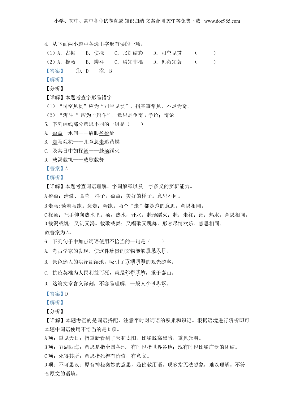 精品解析：江苏省宿迁市泗洪县2021年部编版小升初考试语文试卷（解析版）.doc